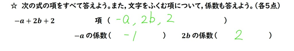 項と係数の問題の答えの画像