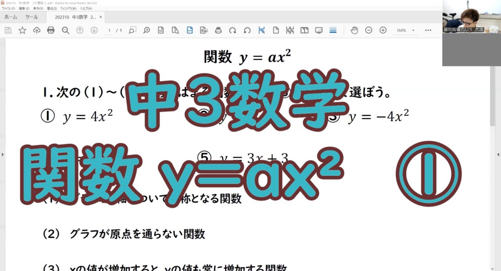 2次関数のタイトル画像