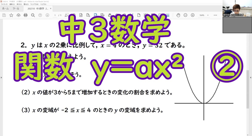 2次関数のタイトル画像