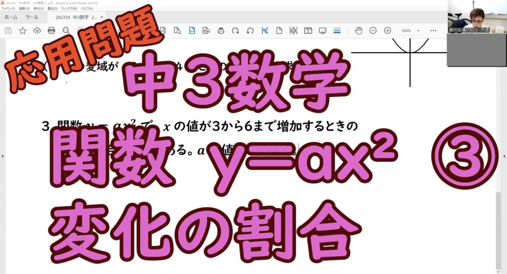 二次関数のタイトル画像