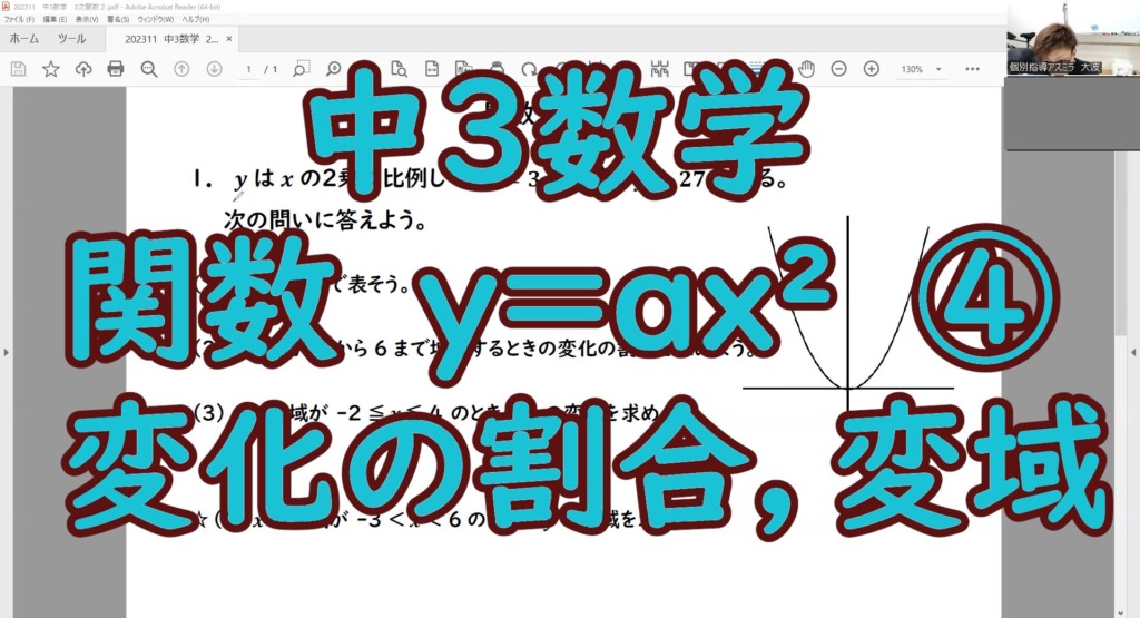 2次関数の変化の割合，変域のタイトル画像