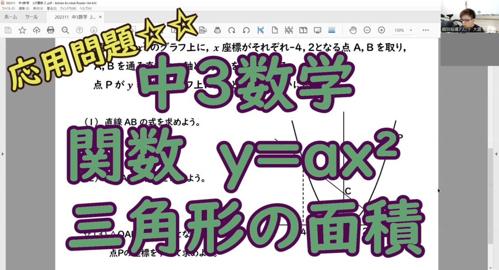 2次関数の面積の問題のタイトル画像