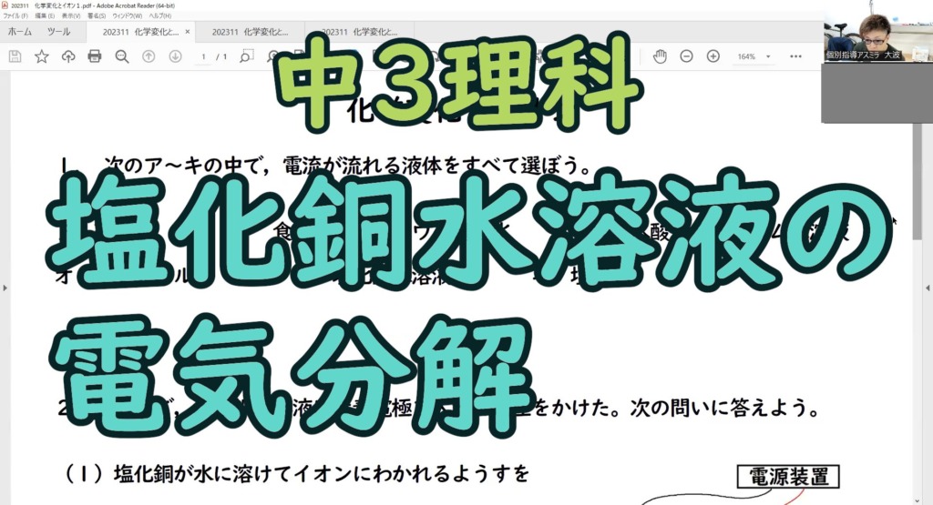 塩化銅水溶液の電気分解のタイトル画像