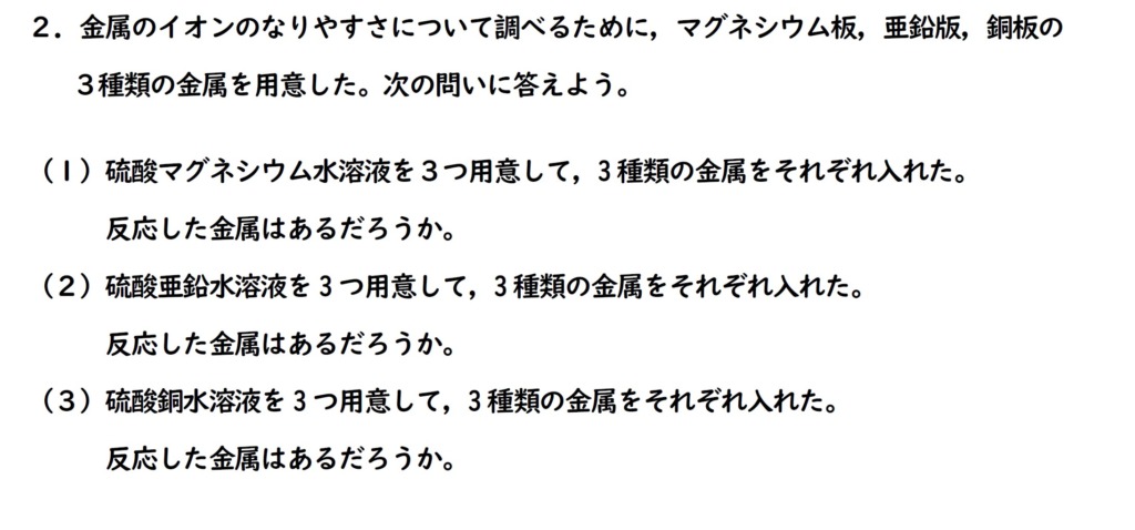 イオン化傾向の問題画像