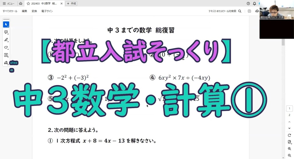 都立入試そっくりの中3数学の計算のタイトル画像