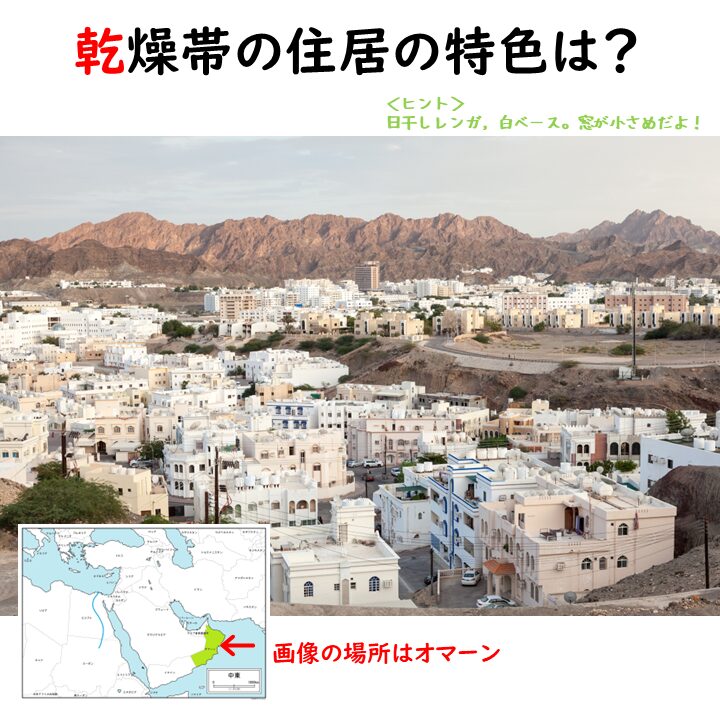 乾燥帯の住居の特色の画像