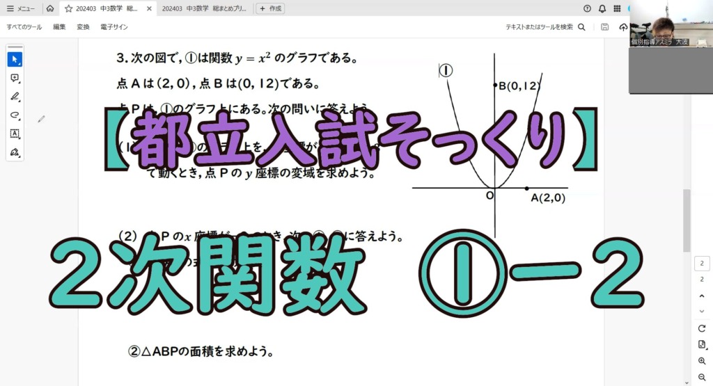 都立入試そっくり問題のタイトル画像