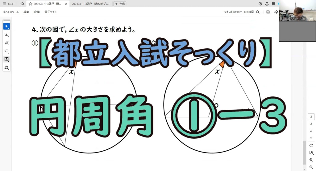 都立入試そっくり問題のタイトル画像