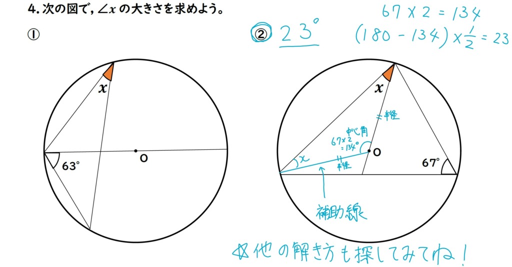 円周角の問題の解説画像2
