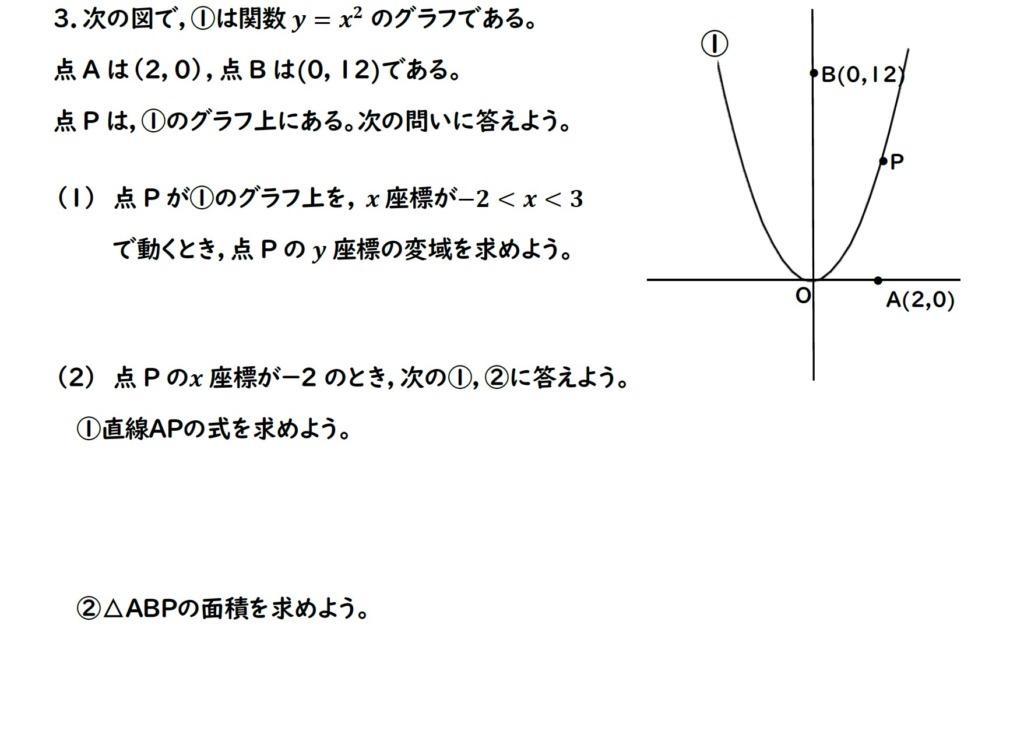 2次関数の問題画像