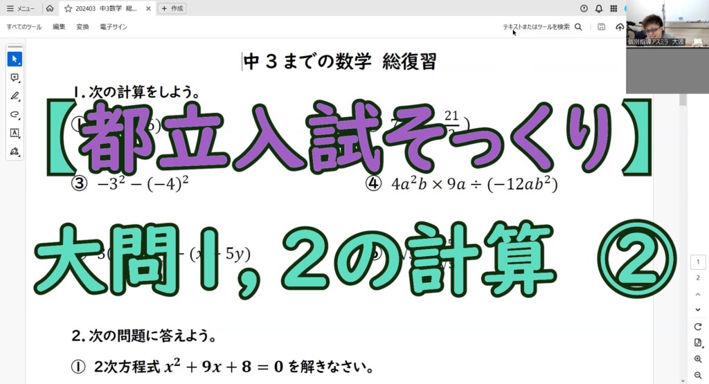 都立入試そっくりの計算問題のタイトル画像