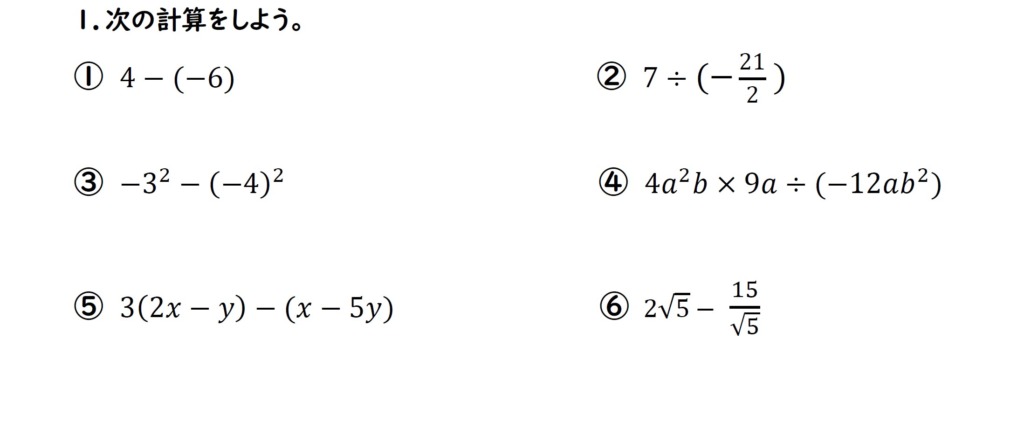 大問1の計算6問の画像