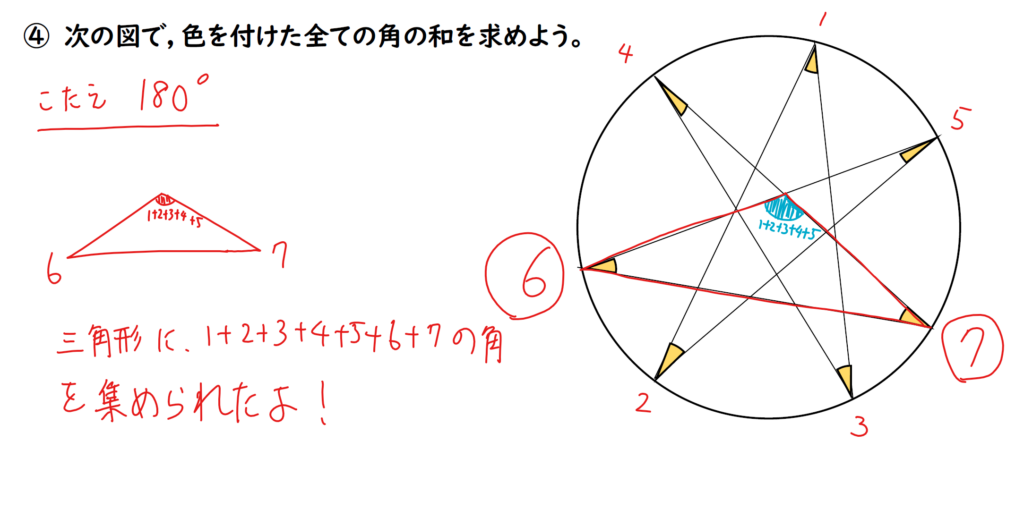 角度の問題の解説画像５