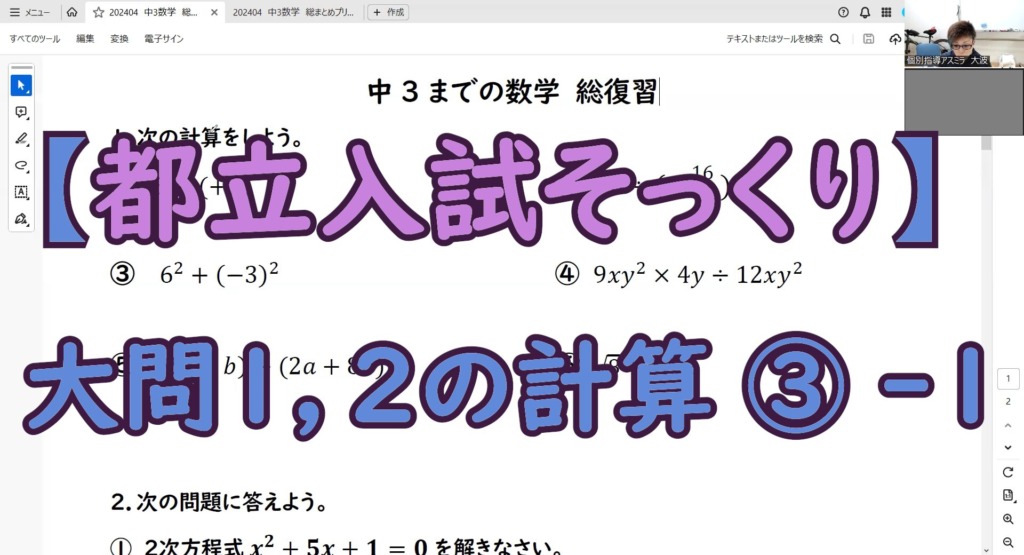 都立入試そっくり問題のタイトル画像