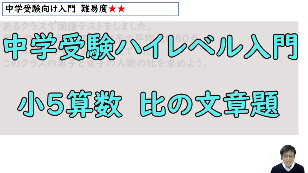 比の文章題のタイトル画像