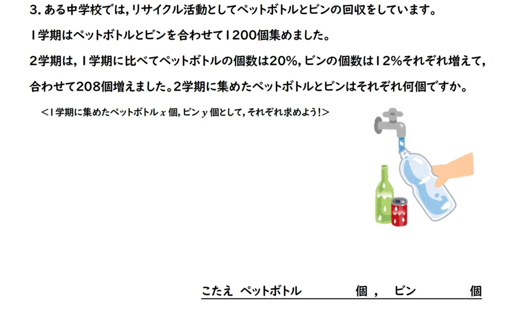 連立方程式の文章題の問題画像