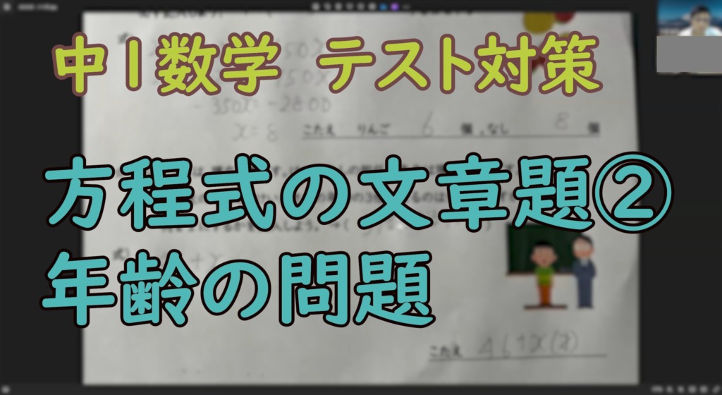 方程式の文章題のタイトル画像