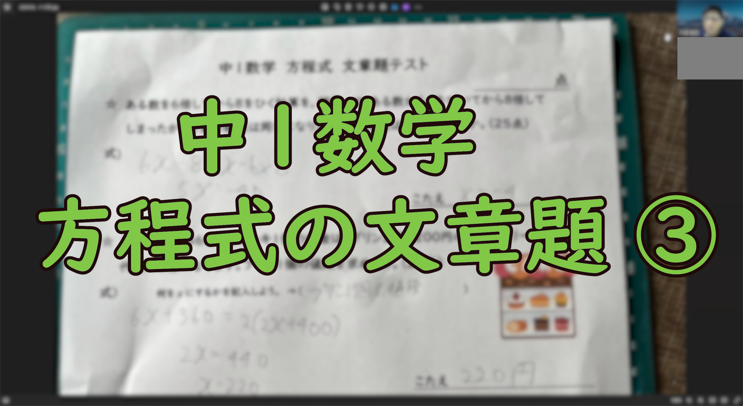 中1数学 方程式の文章題③ | オンライン個別指導アスミラ