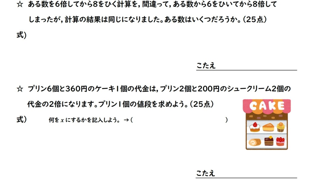 方程式の文章題の問題画像