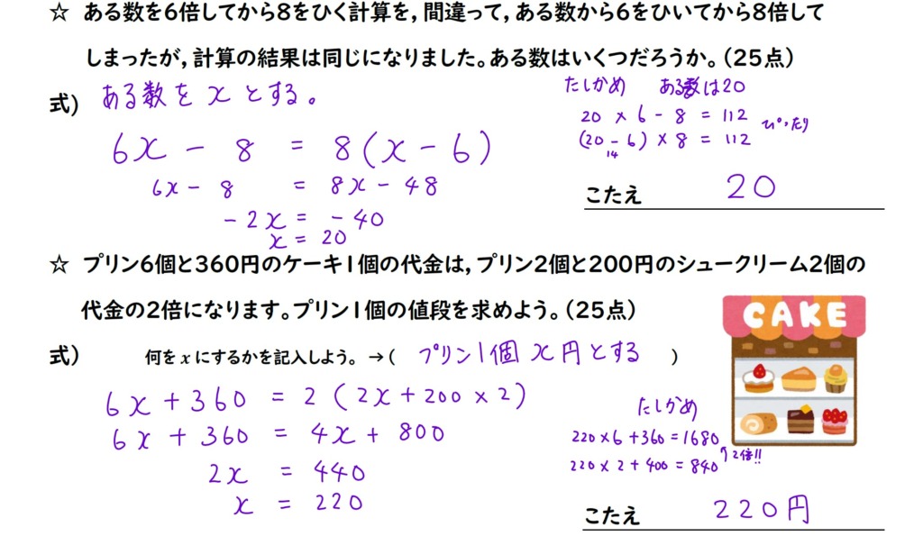 方程式の文章題の答えと解説の画像