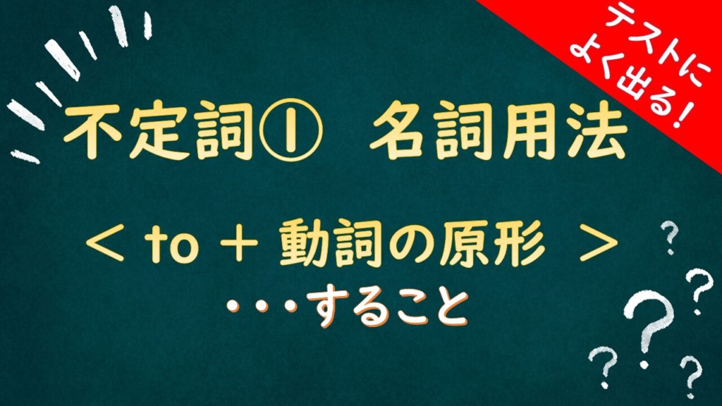 不定詞の英語クイズのタイトル画像