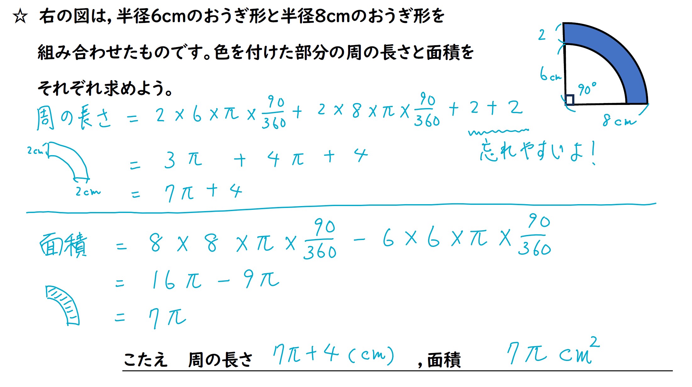 おうぎ形の周の長さと面積を求める解説画像