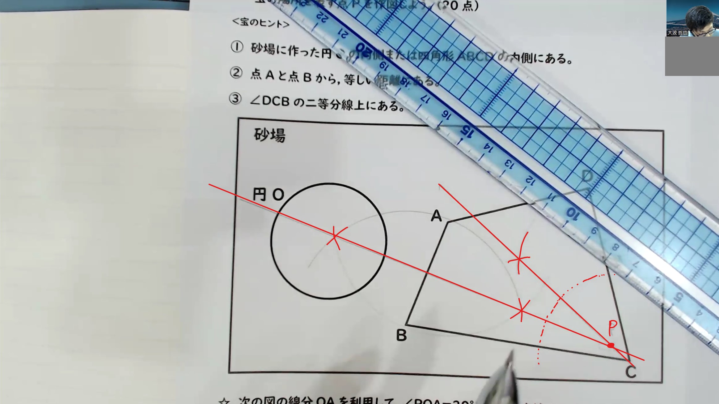 作図問題の解説画像６