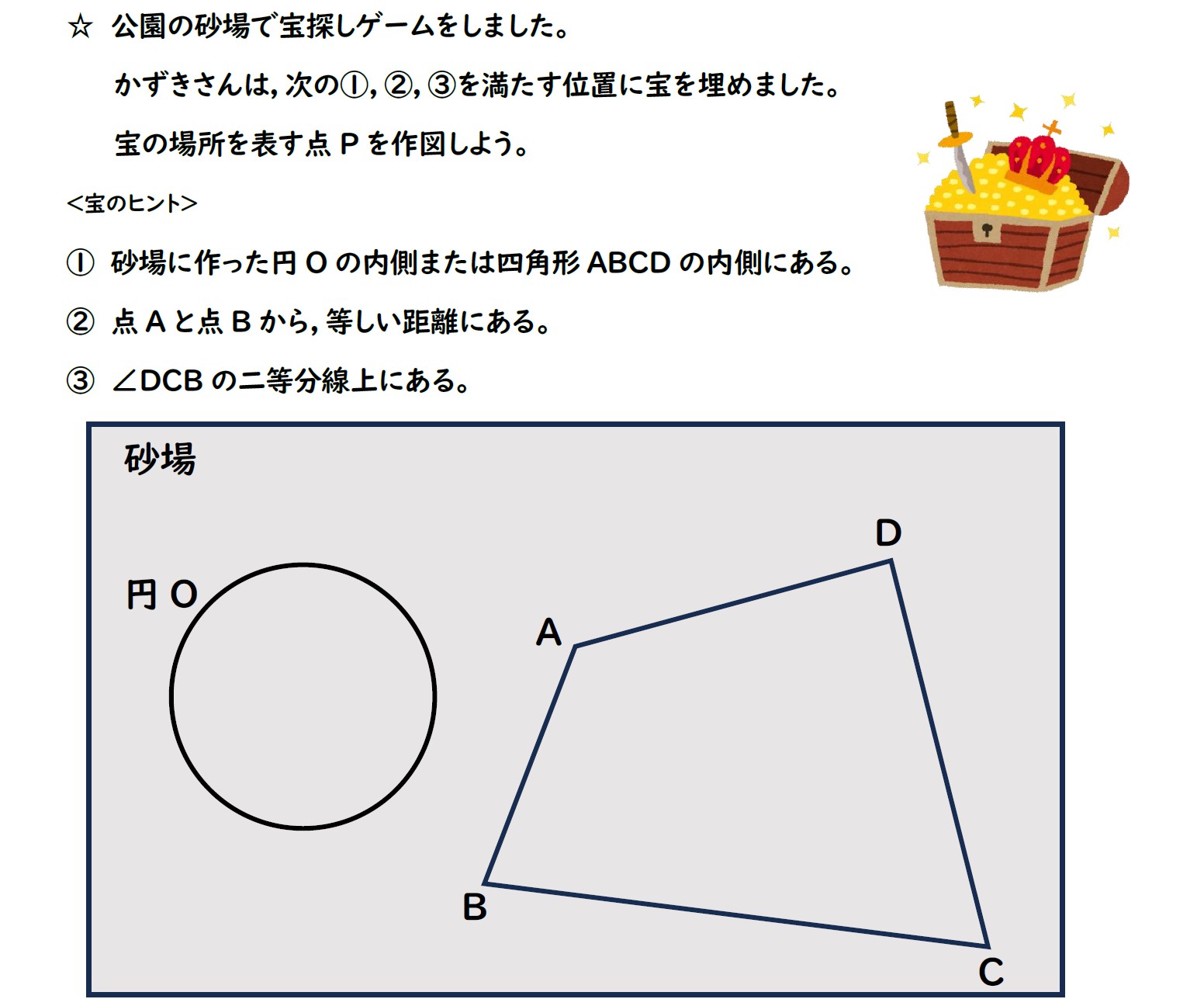 作図の問題画像３