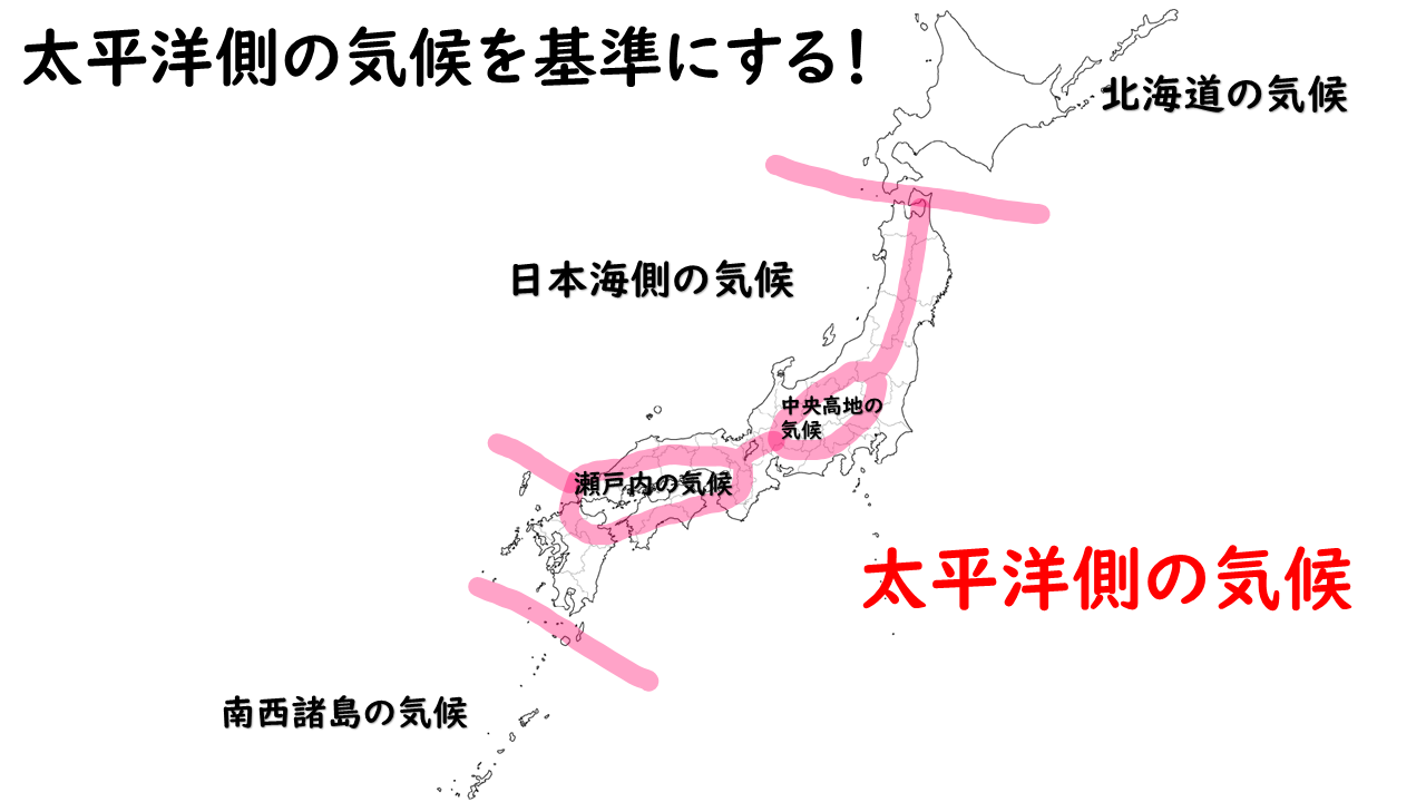 太平洋側の基準の画像