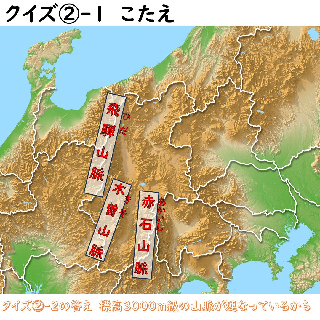 中部地方の山脈当てクイズの答えの画像