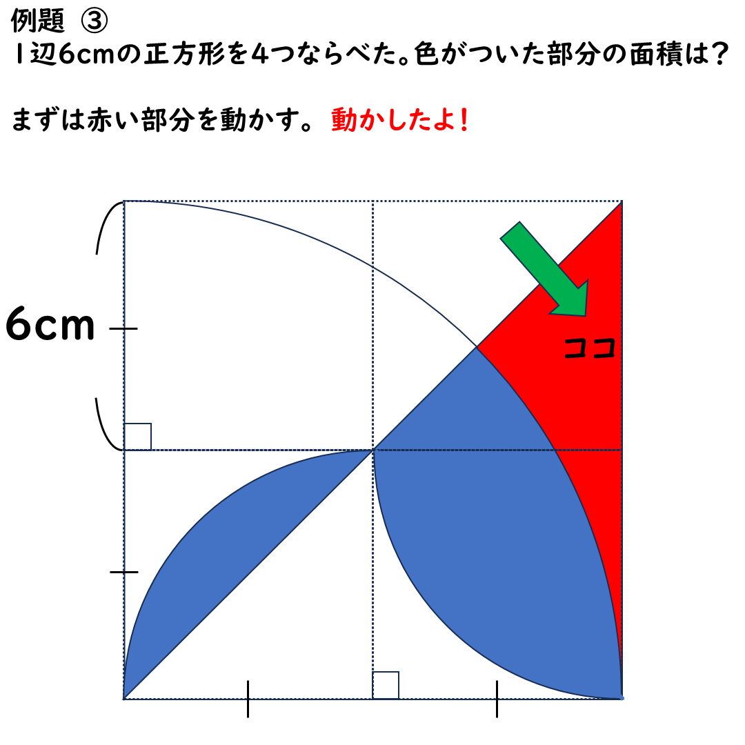 おうぎ形の面積の求め方の解説