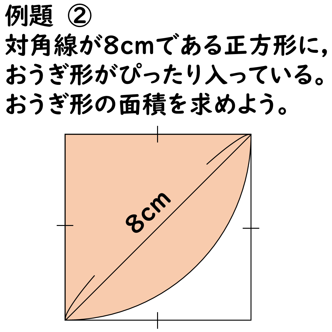 おうぎ形を求める問題画像