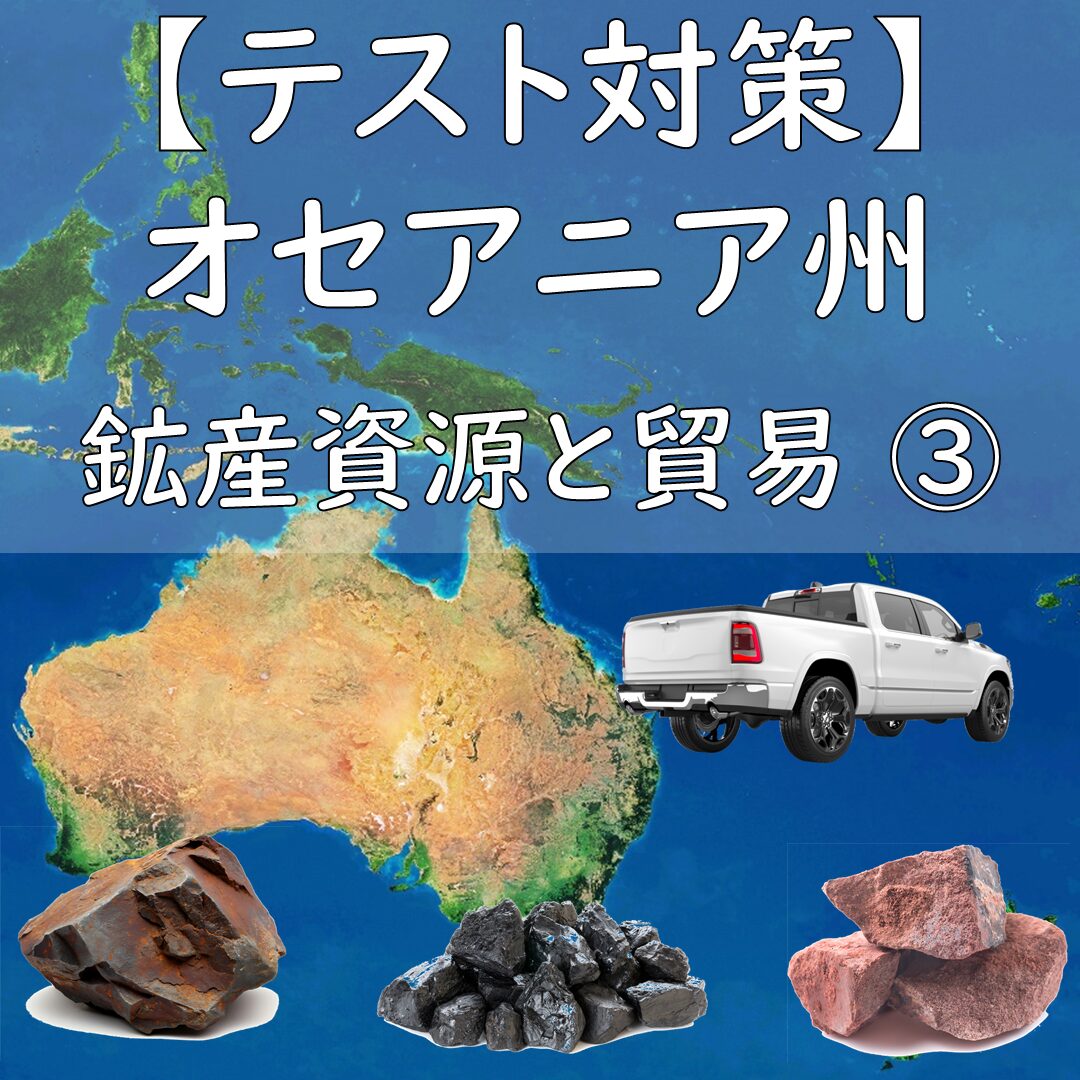 オセアニア州のタイトル画像