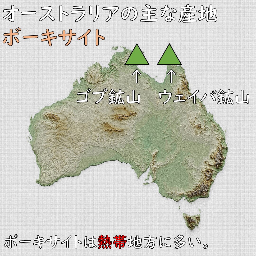 ボーキサイトの産地