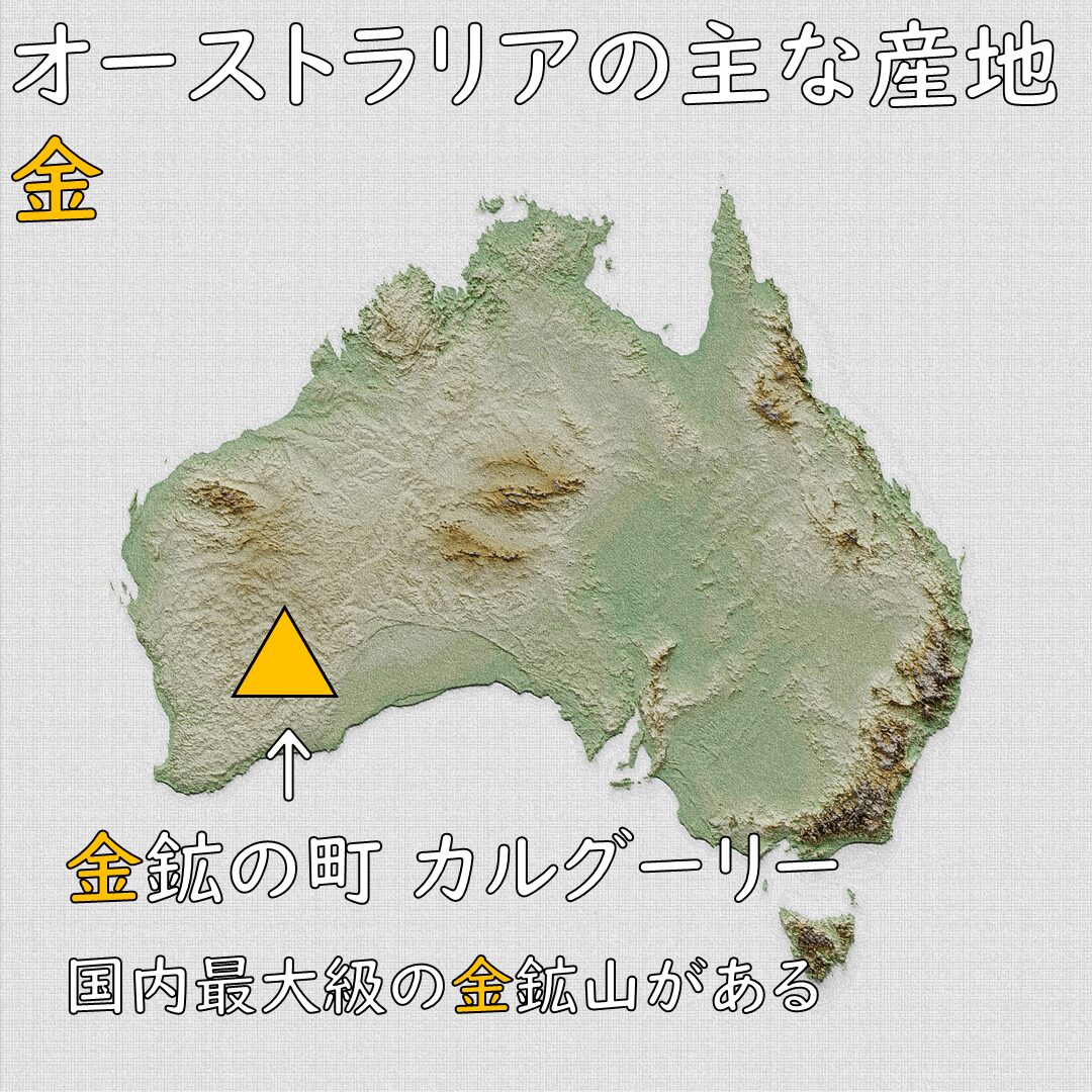 金が採れる産地