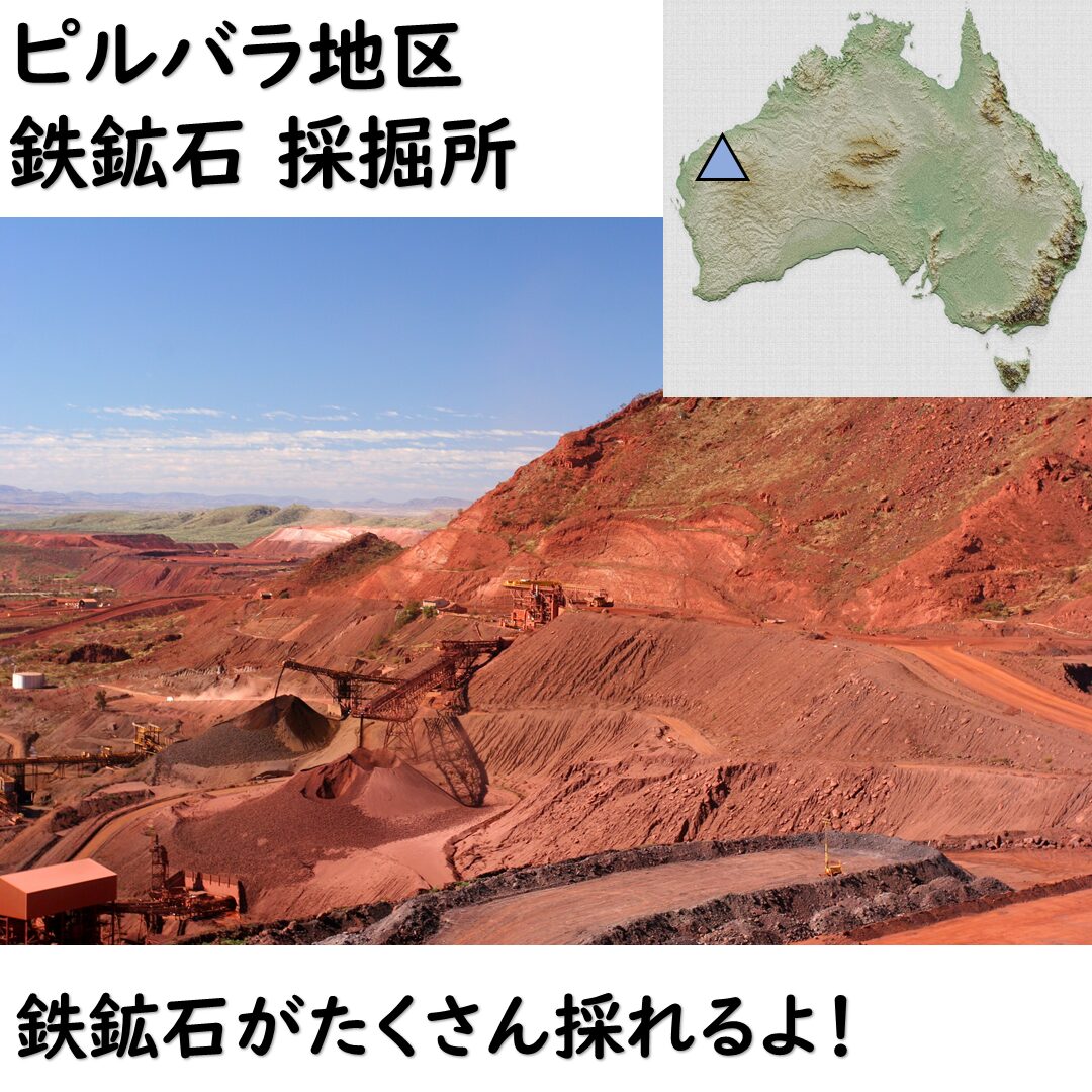 ピルバラ地区の鉄鉱石