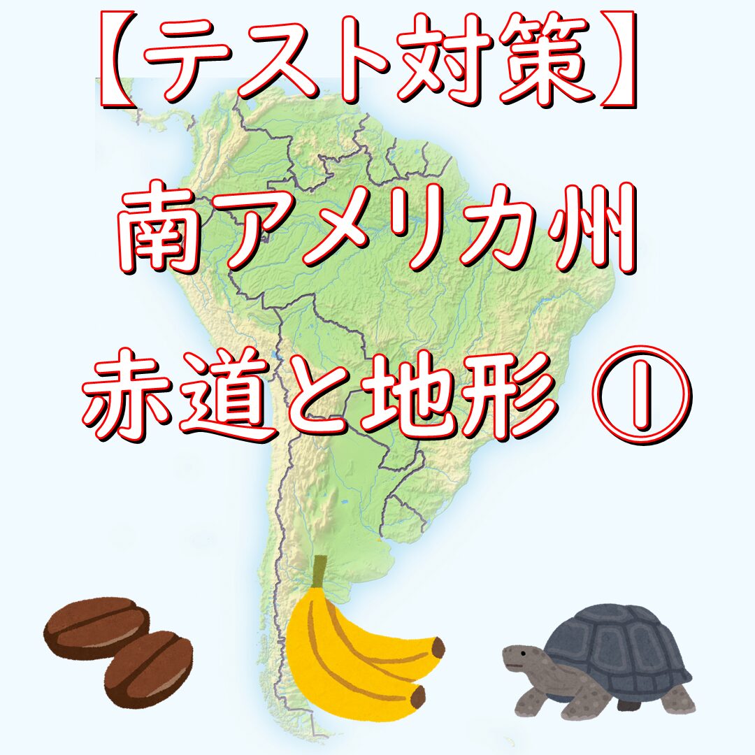南アメリカ州のタイトル画像