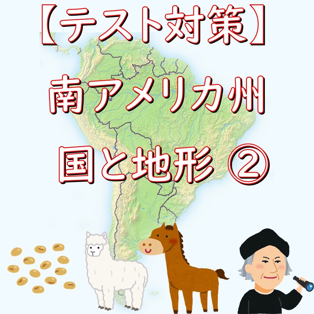 南アメリカ州特集のタイトル