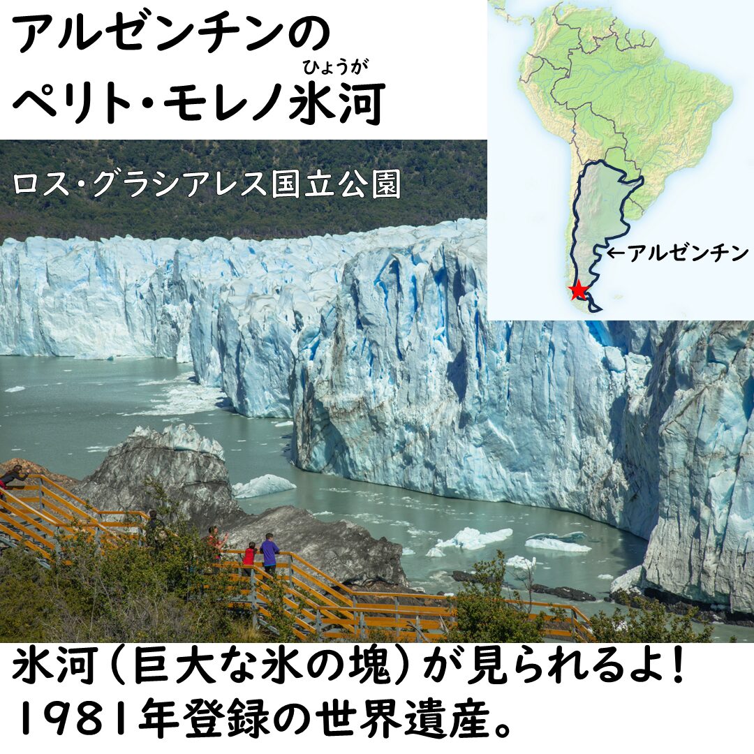 ペリトモレノ氷河