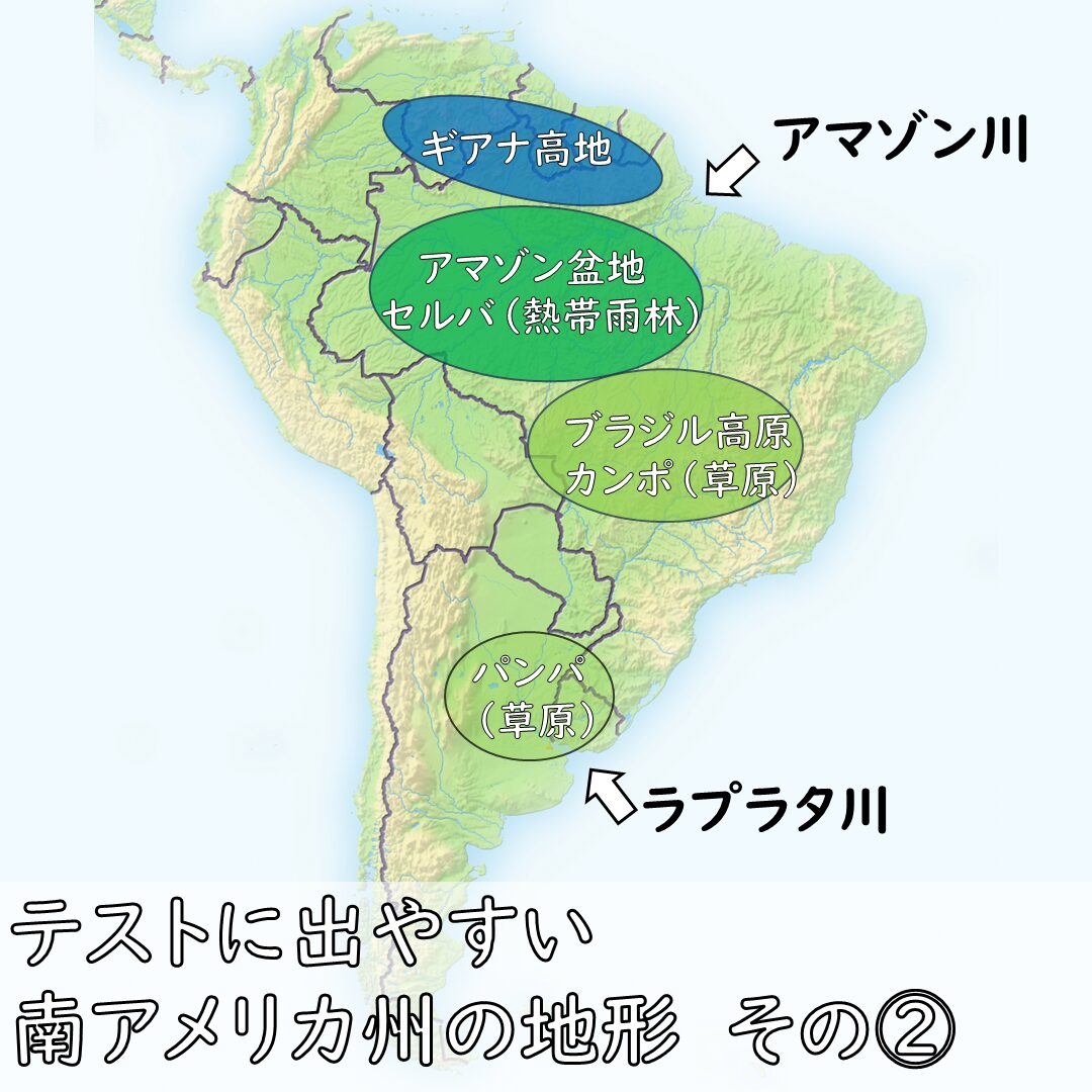 南アメリカ州の地形その2