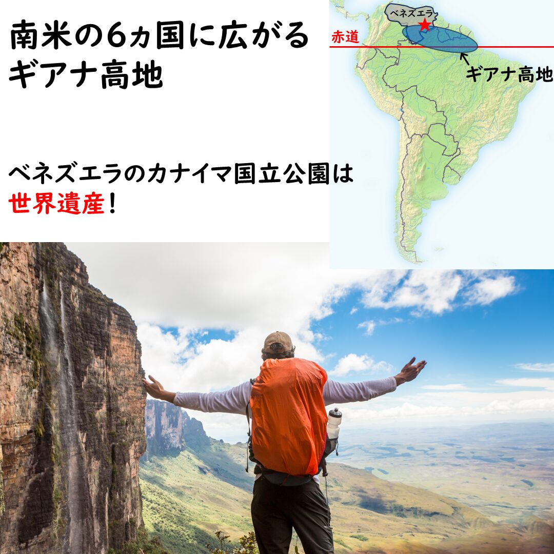 ギアナ高地の画像