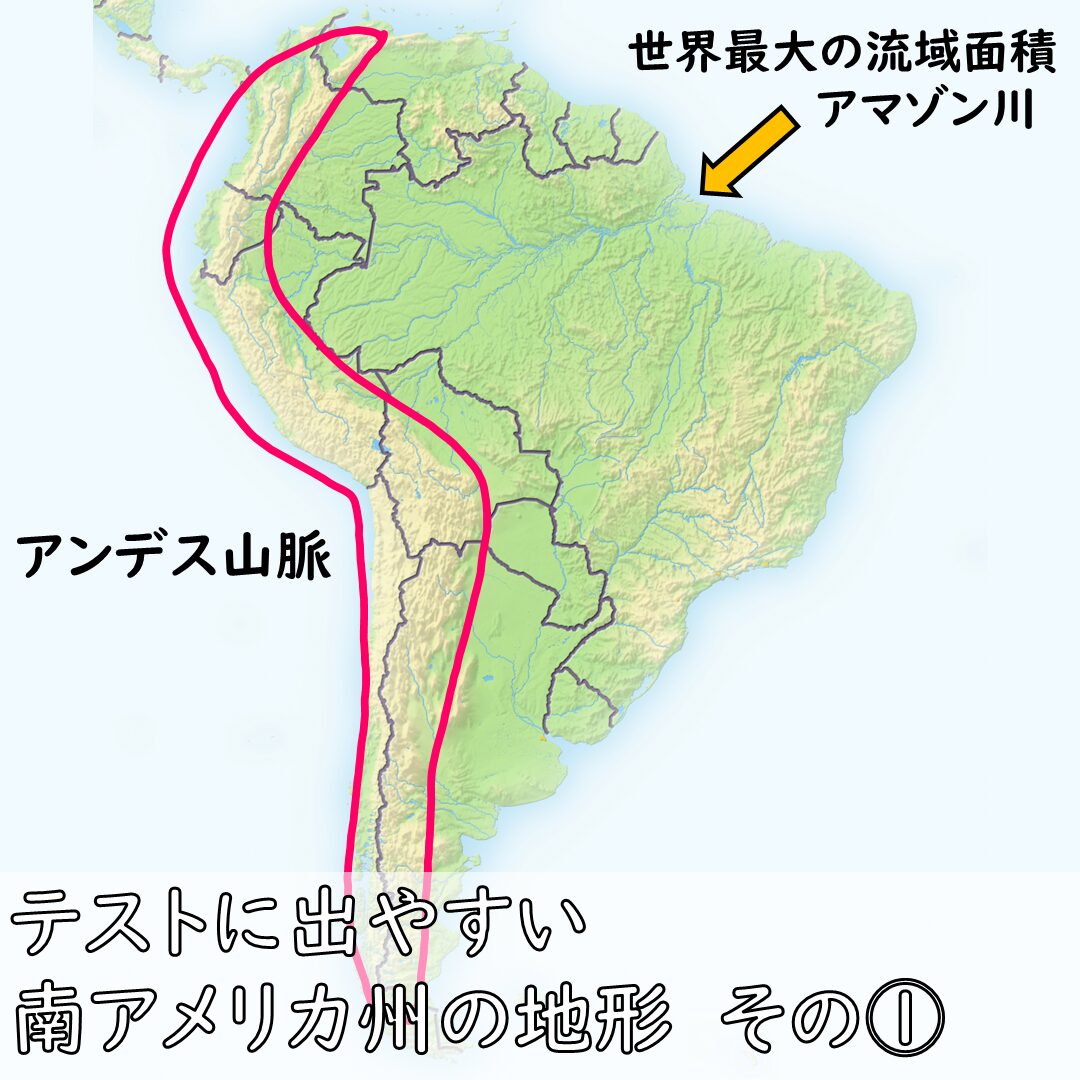 南アメリカ州の地形1