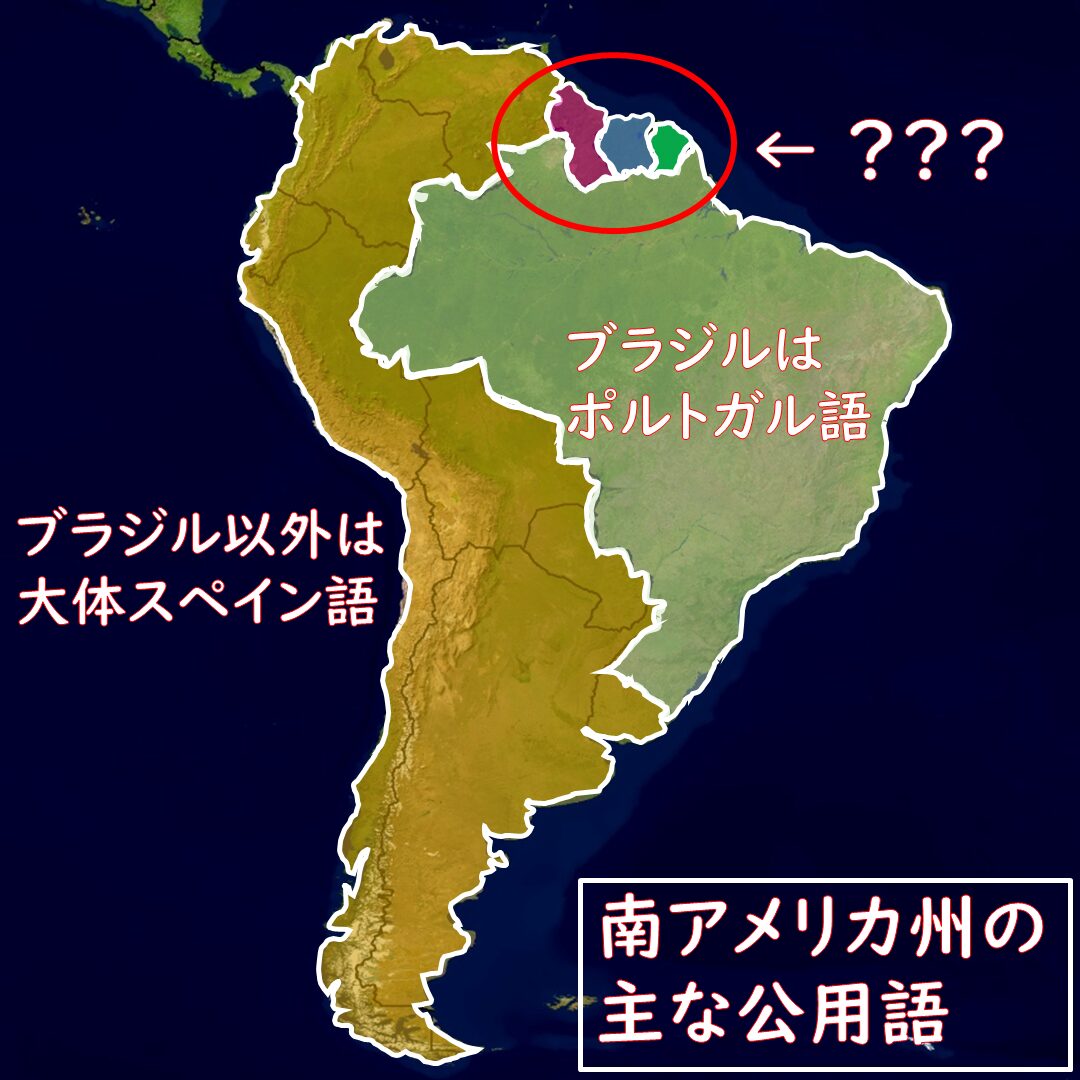 南アメリカの公用語