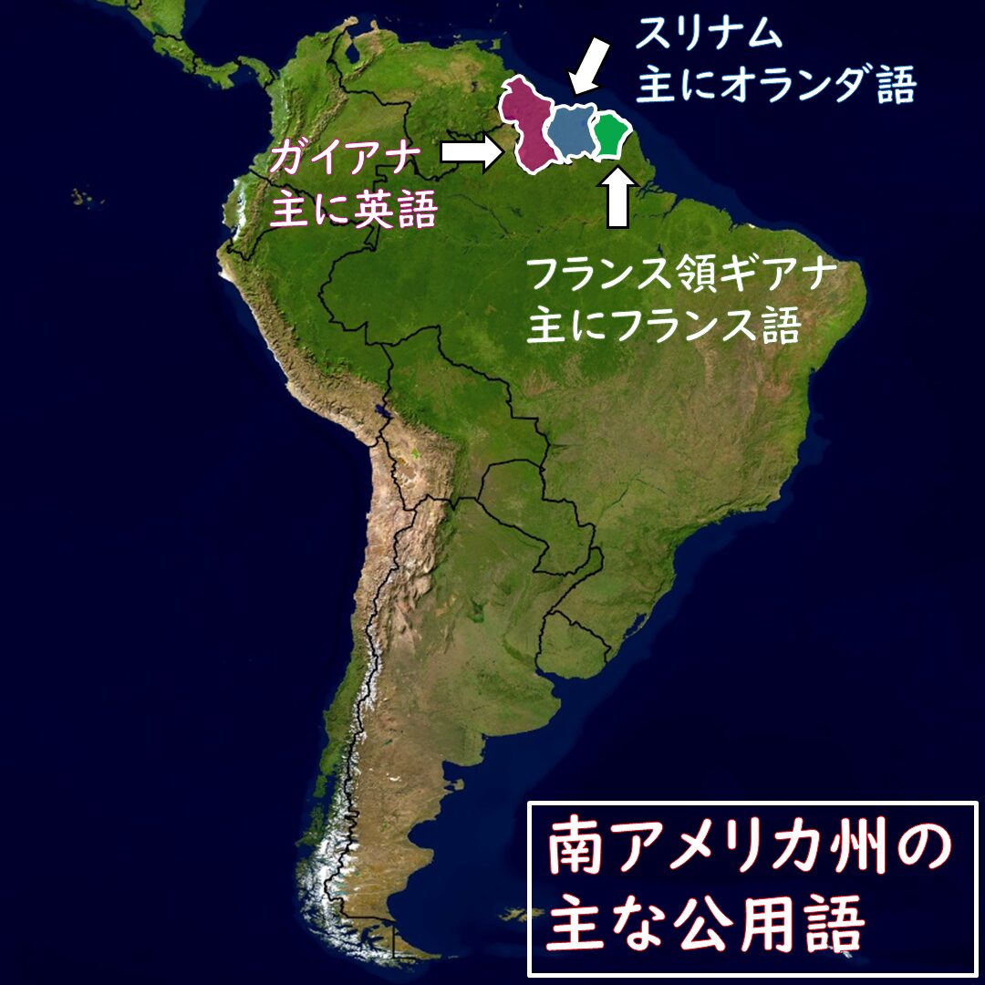 南アメリカの公用語2