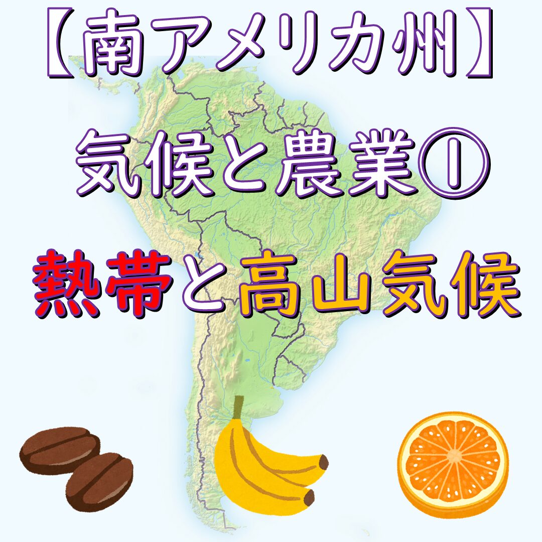 南アメリカ州特集のタイトル画像