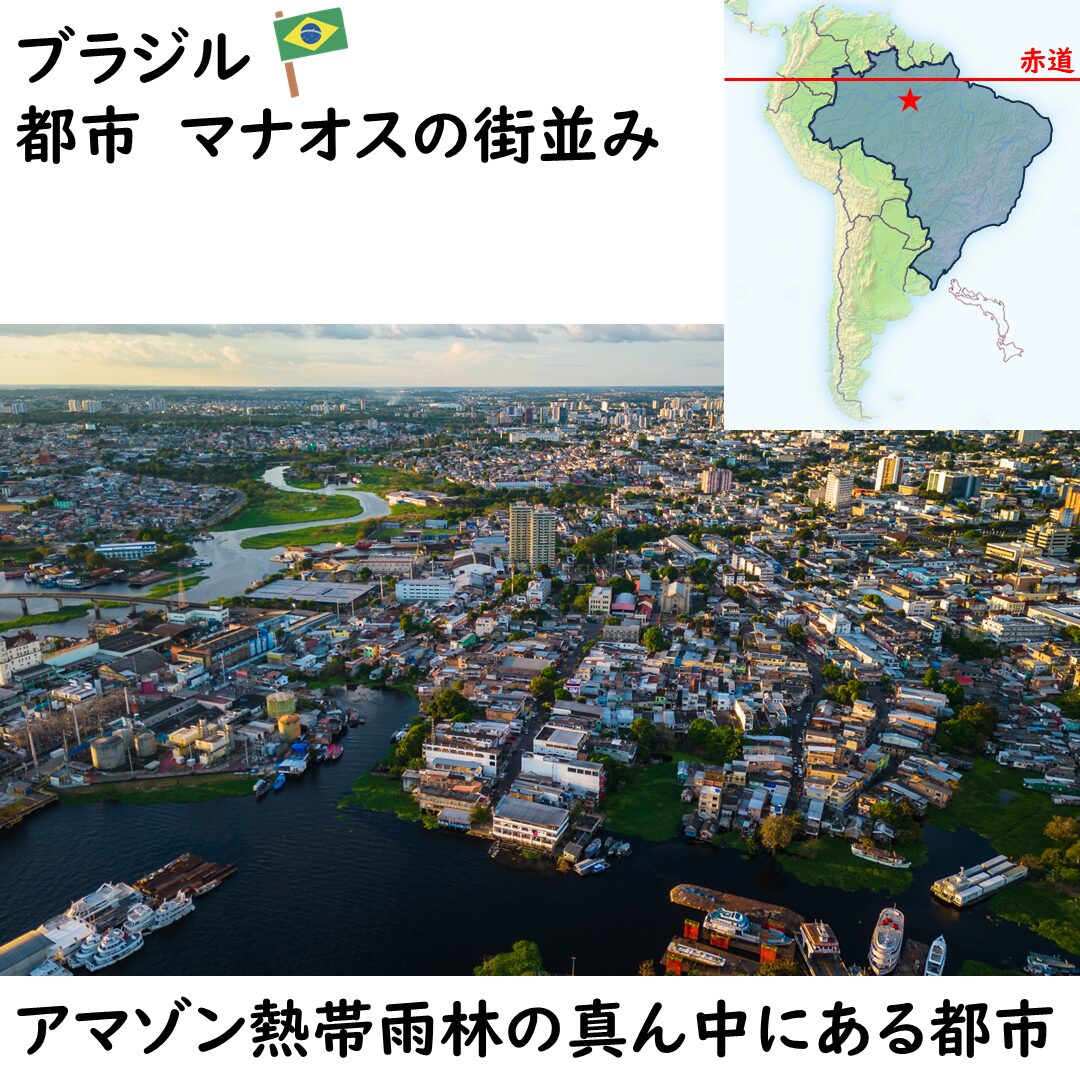 マナオスの街並み