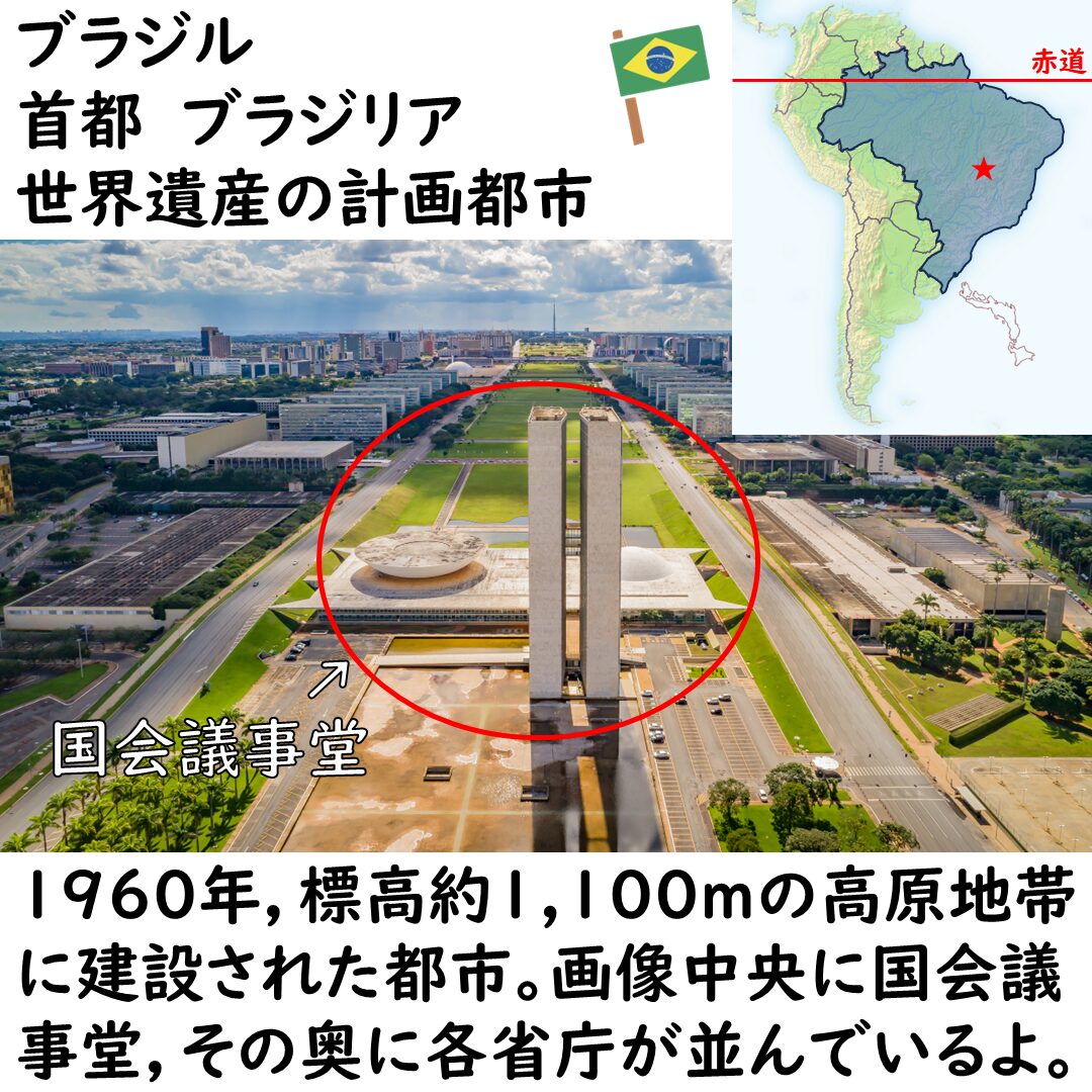 ブラジリアの街並み