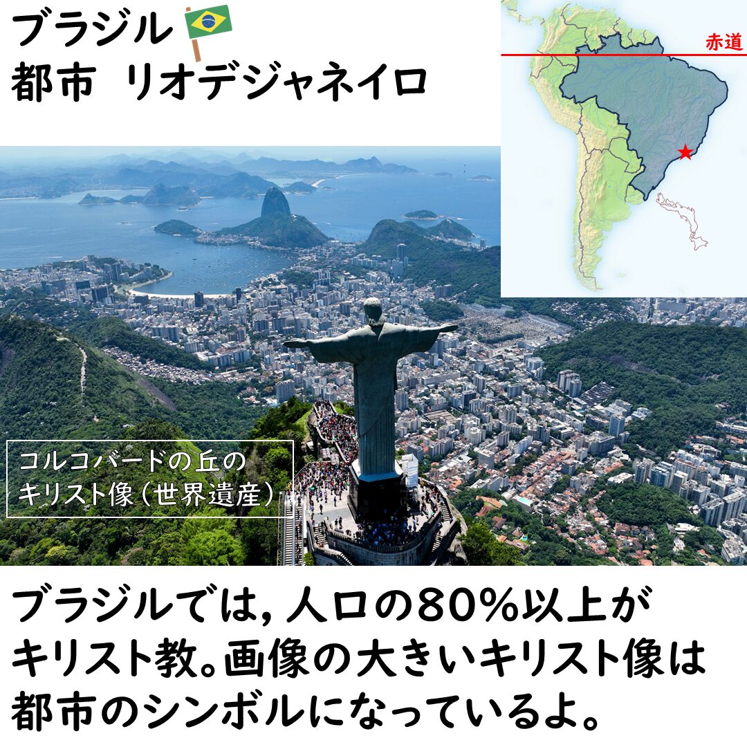 リオデジャネイロの街並み