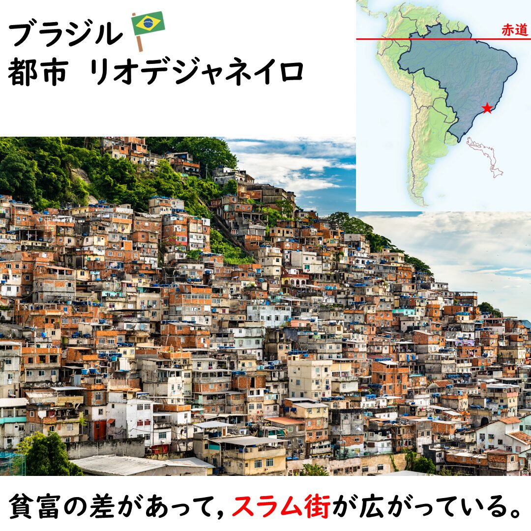 リオデジャネイロのスラム街