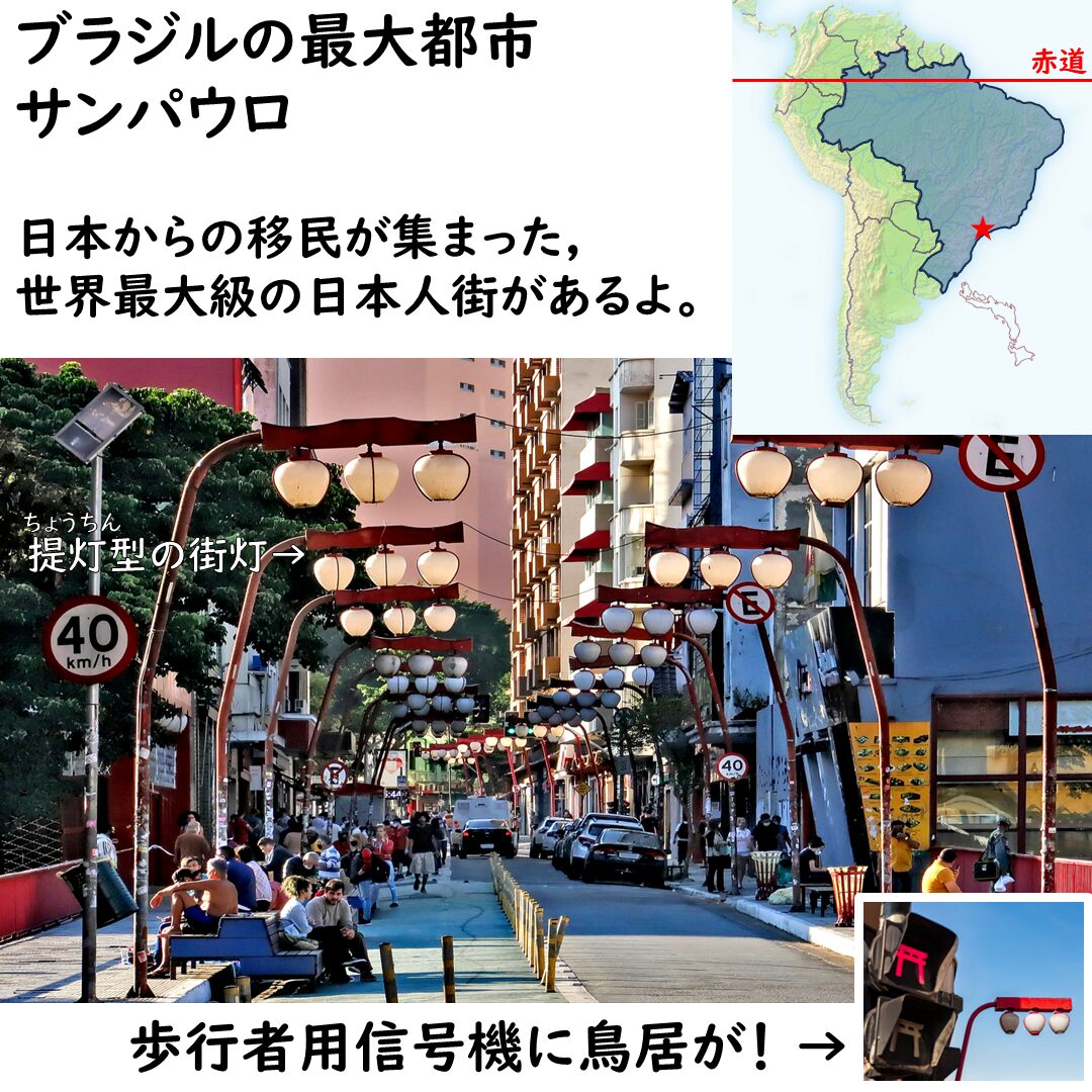 サンパウロの日本人街